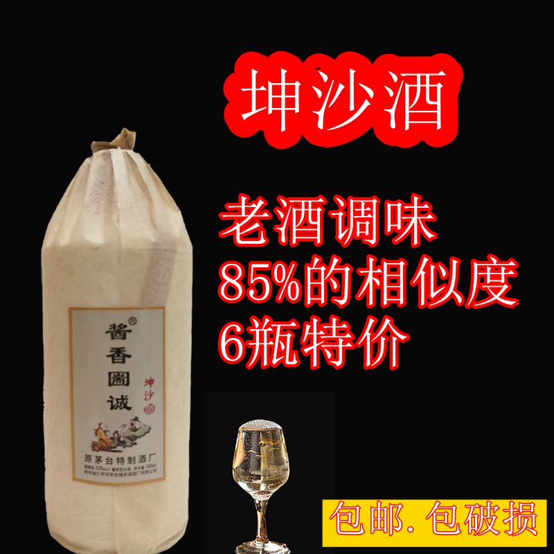 贵州纯粮食 酱香型 原浆大曲坤沙年份光瓶散酒 白酒500ml53度老酒
