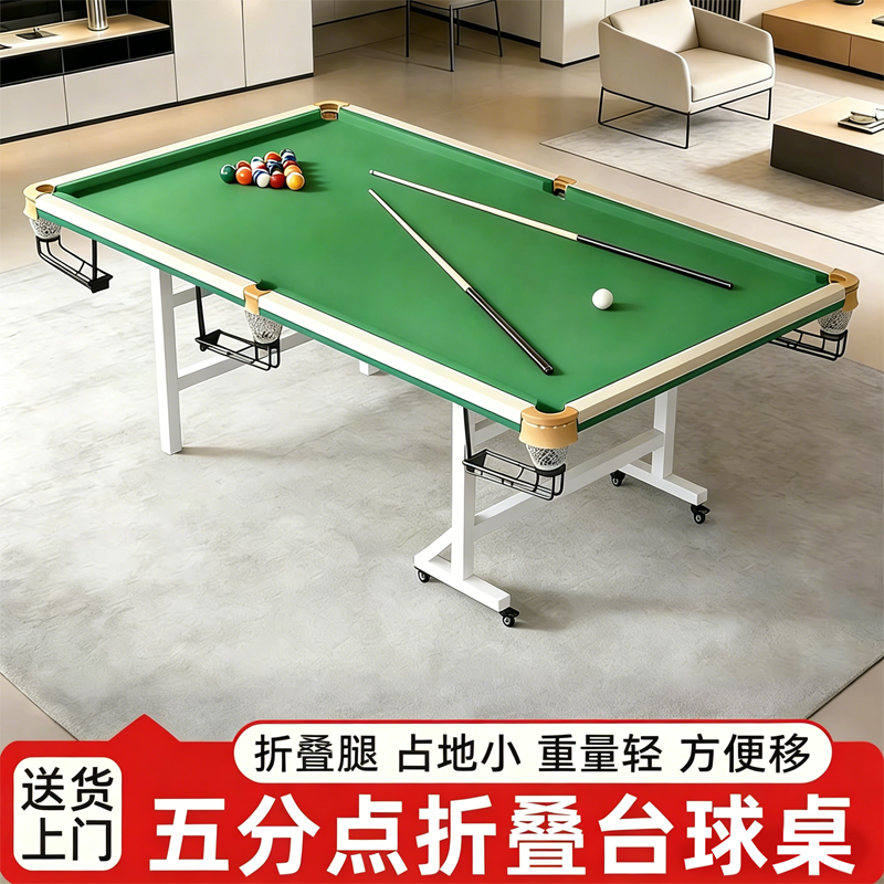 台球桌中式黑八室内标准型成人大号家用儿童训练小型折叠款五分点