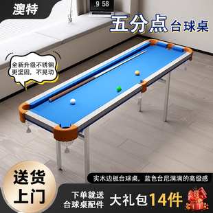 台球桌家用室内迷你小型五分点训练成人家庭折叠式大人练习神器5.