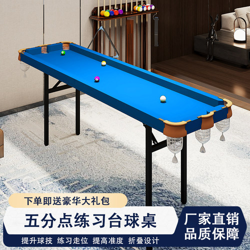 【涨球技就靠它】五分点台球桌