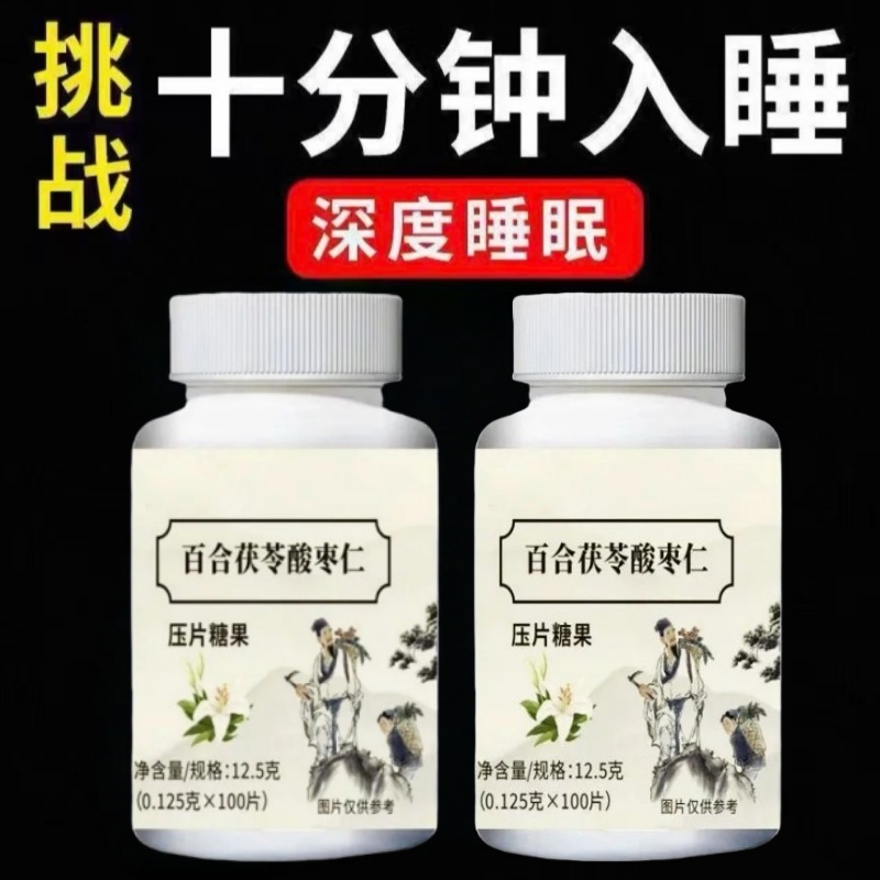安神助眠】酸枣仁百合失眠睡不着睡眠胡思乱想百合茯苓酸枣仁片