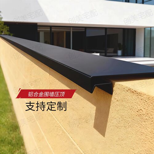 铝合金围墙压顶盖顶定制铝合金柱帽定制屋檐定制隐壁墙盖帽定制