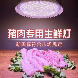 全光谱猪肉专用LED生鲜灯海鲜灯新鲜肉灯水果灯熟食灯蔬菜灯白光