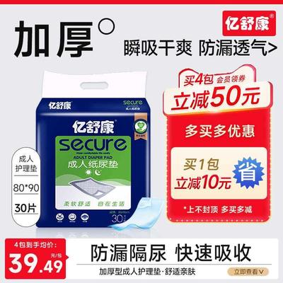 亿舒康加厚型成人护理垫80X90老人用尿不湿老年xl大码隔尿垫30片