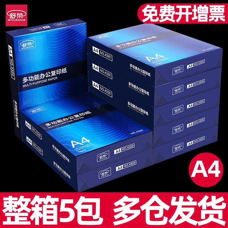 A4打印复印纸白纸70g整箱5包装a4纸500张a4打印用纸80g办公用