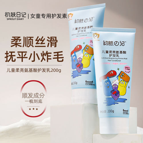 初肤日记儿童氨基酸护发素200g