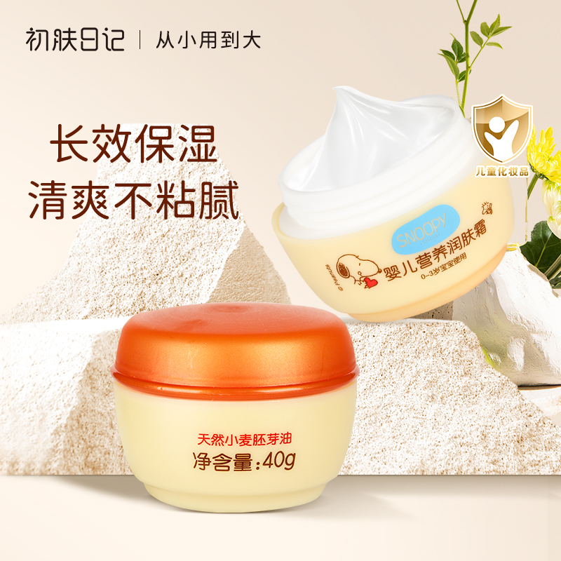 初肤日记新生婴儿润肤霜40g