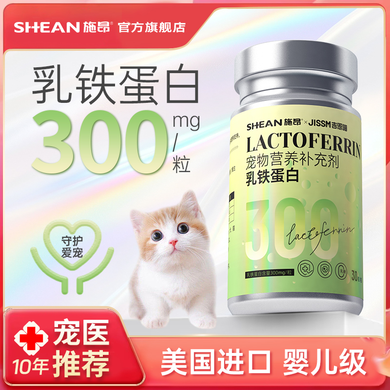 乳铁蛋白猫增强免疫力猫鼻支感冒