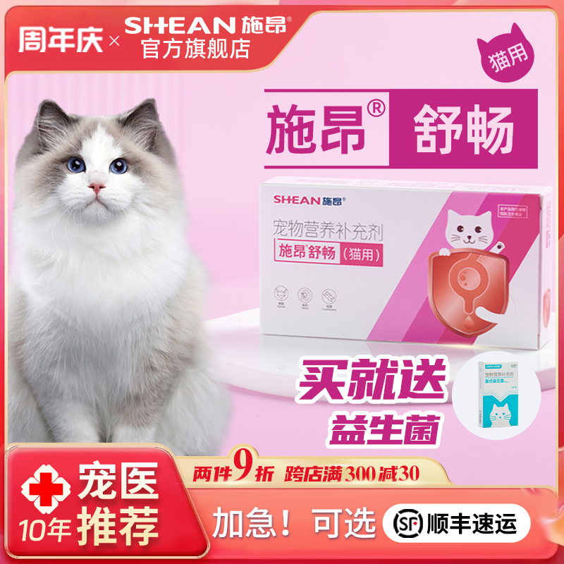 猫咪泌尿通石尿闭结晶施昂猫舒畅