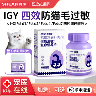 施昂蛋盾清敏抗过敏蛋片防猫毛过敏猫粮伴侣