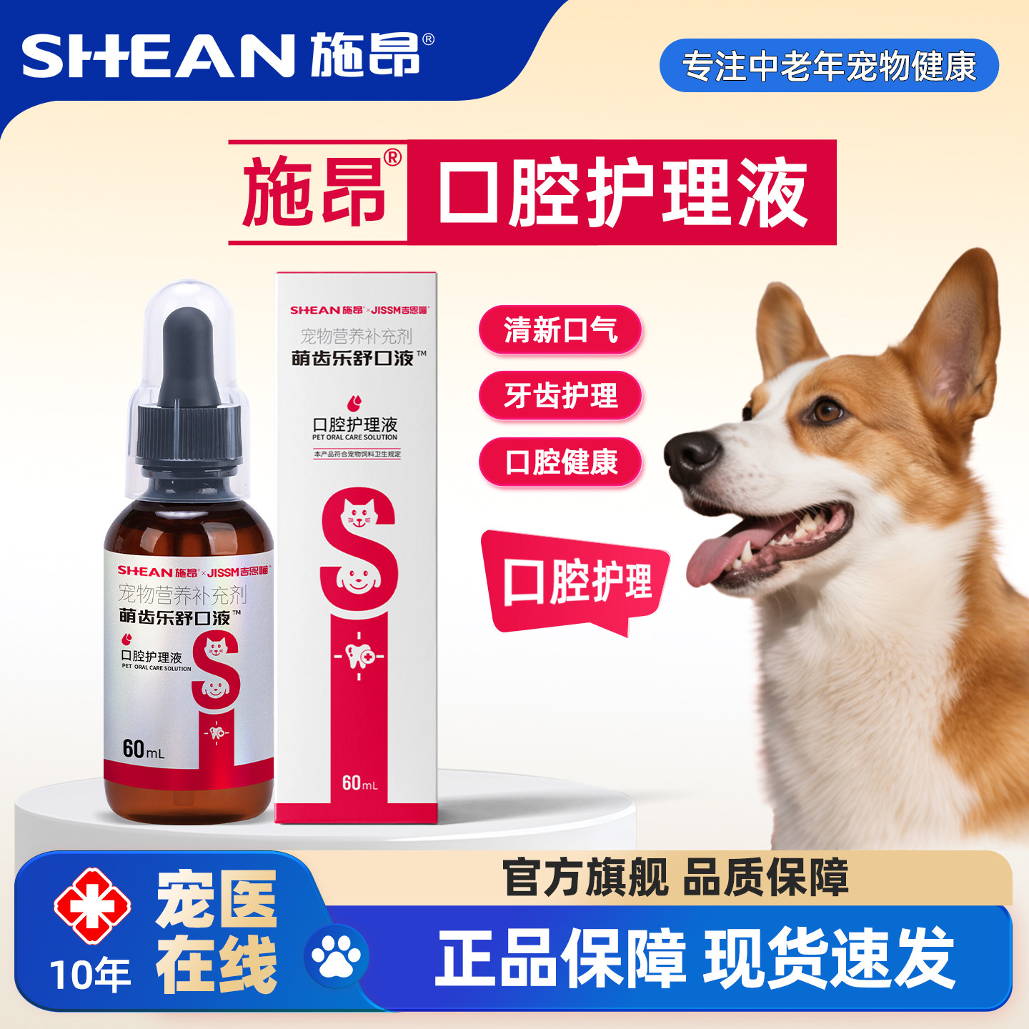 施昂狗狗猫口腔除臭清新洁齿水