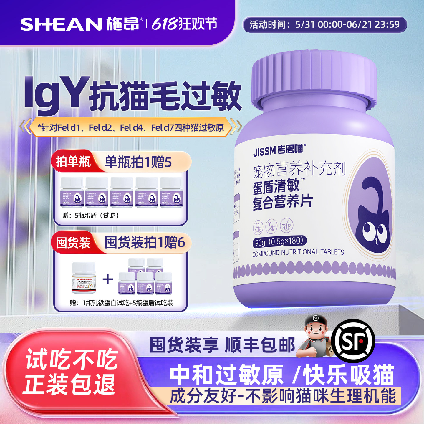 施昂蛋盾清敏抗过敏蛋片防猫毛过敏猫粮伴侣幼成猫咪lgY蛋黄营养