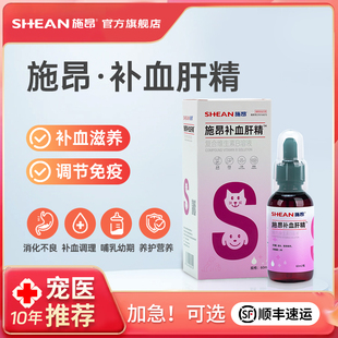 施昂补血肝精宠物犬猫补血护肝贫血术后生血补血猫狗营养官方正品