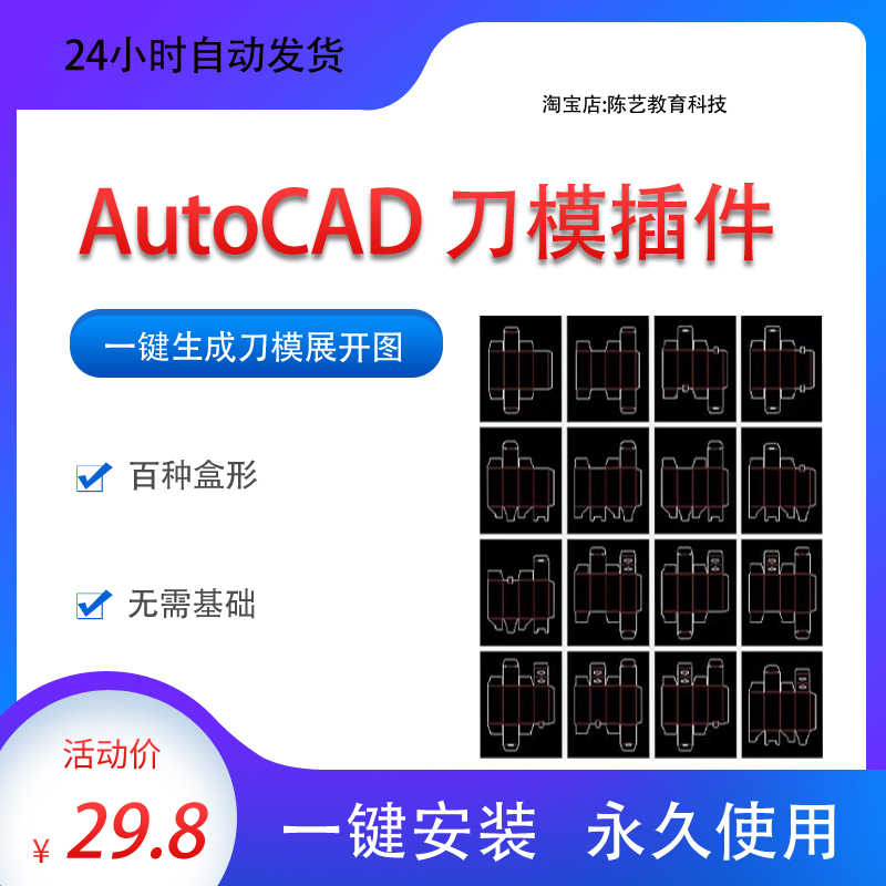 CAD刀模绘图插件百种盒型输入尺寸自动生成刀模图