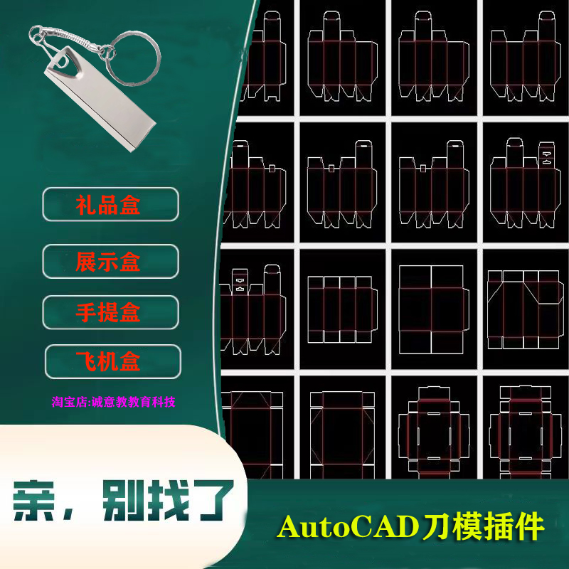 正品刀模绘图插件刀模绘图DCBOX5刀模自动生成你要的盒型