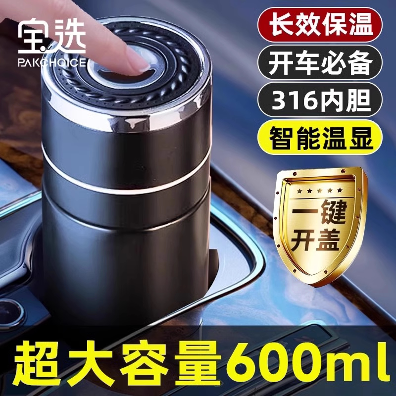 德国保温杯316不锈钢2024新款水杯茶水分离一键开盖男款车载杯子