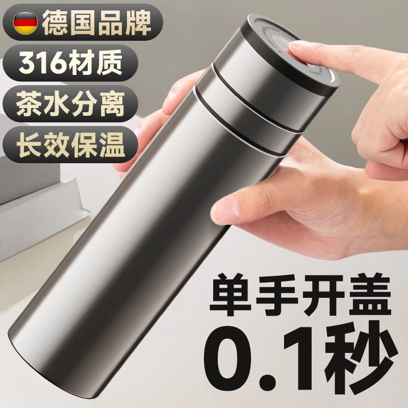 德国一键开盖保温杯男款水杯子不锈钢茶水分离杯新款高档车载茶杯