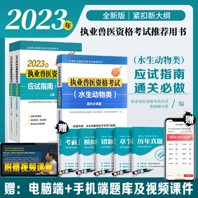 套装2023年执业兽医师资