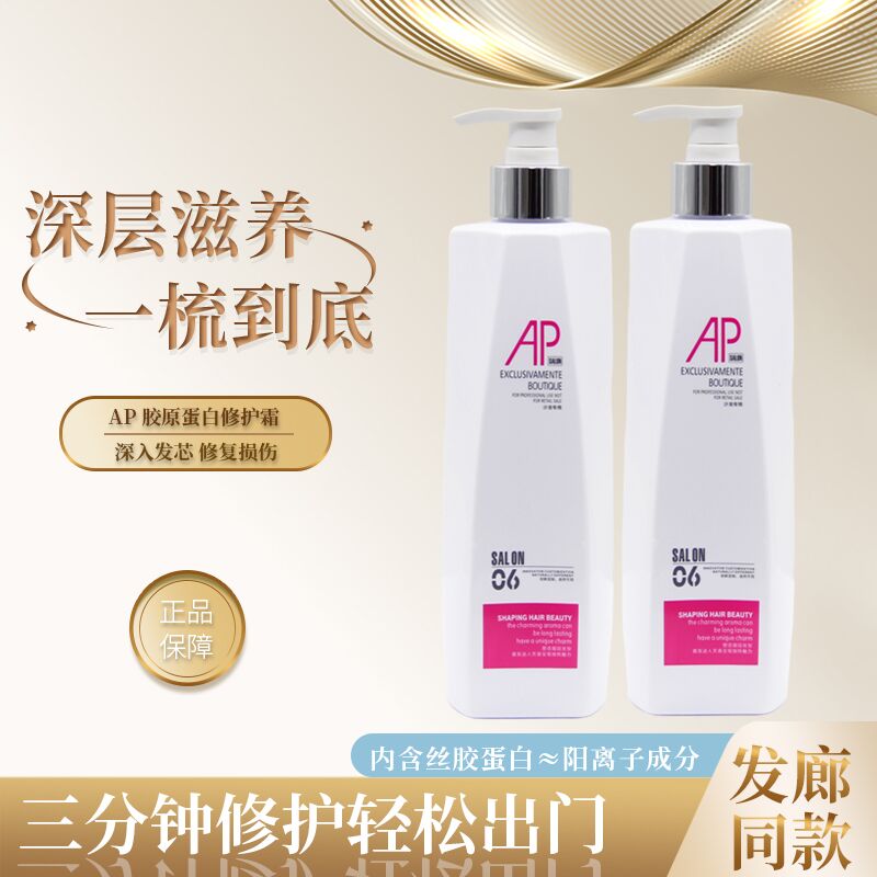 A派胶原蛋白护理霜洗发水