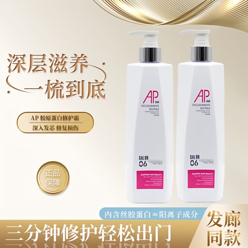 A派胶原蛋白护理霜洗发水