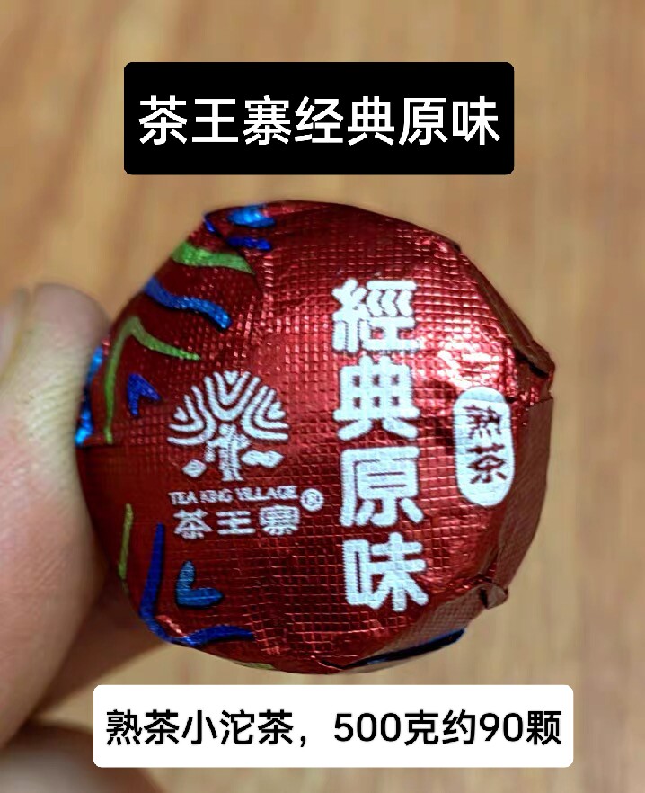 茶王寨经典原味普洱茶熟茶黑茶沱茶散装勐海古树茶500g云南糯米香