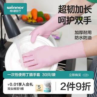 稳健食品级家务手套丁腈乳胶一次性手套洗碗厨房耐用橡胶防水加长