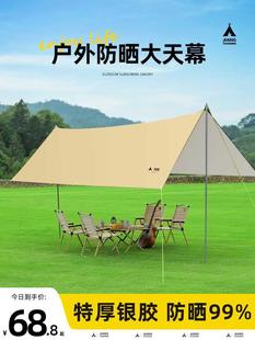 户外黑胶天幕帐篷野营露营野餐防雨防晒遮阳布野炊便携装 备用品qZ