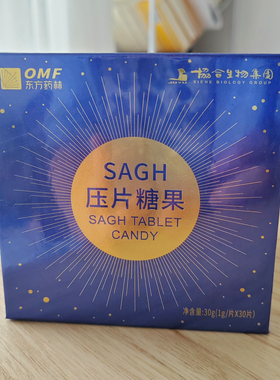 【天猫】SAGH压片糖果抗原协合生物集团1盒1瓶30粒