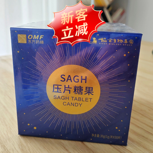 SAGH压片糖果百年纳Q弹纳豆胶囊纳豆凝胶糖果枯草杆菌溶栓酶武汉