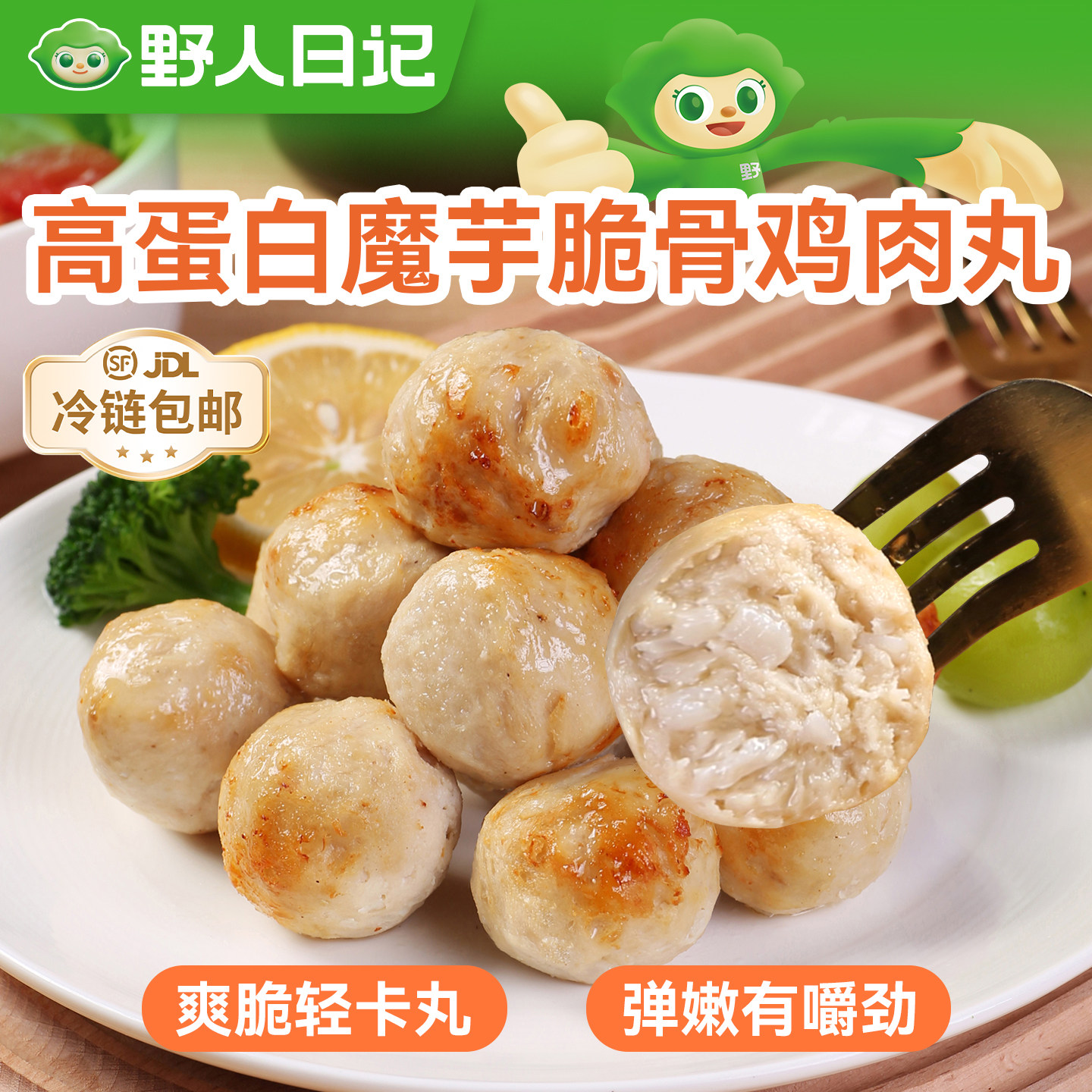 野人日记高蛋白魔芋脆骨鸡肉丸早餐健身餐半成品速食火锅丸子,水产肉类/新鲜蔬果/熟食,鸡肉丸/肉串,淘宝优惠券,粉丝福利购,淘宝优惠卷