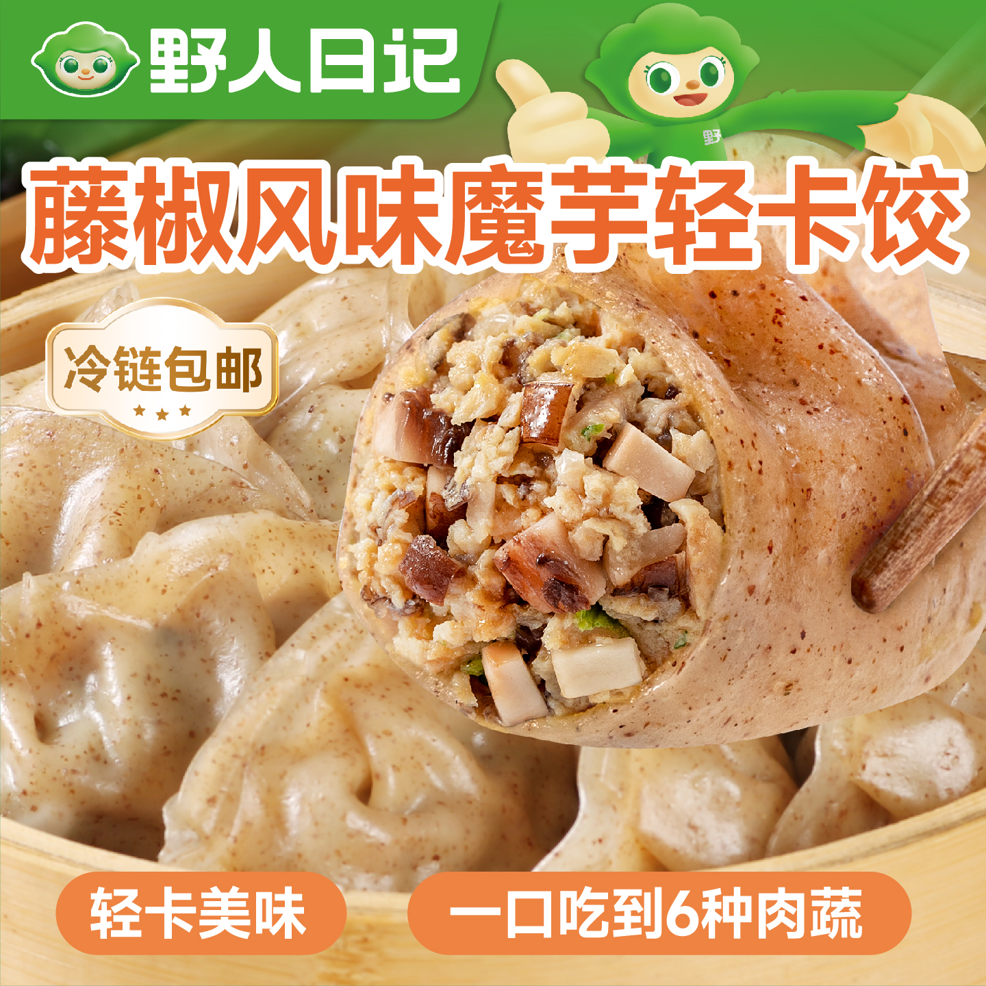 野人日记藤椒风味魔芋鸡胸肉蒸饺