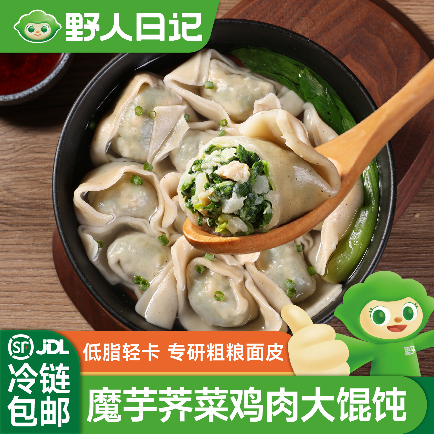 野人日记魔芋荠菜鸡肉大馄饨轻食代餐低脂早餐速食轻卡混沌云吞,粮油调味/速食/干货/烘焙,馄饨/抄手/云吞/肉燕,淘宝优惠券,粉丝福利购,淘宝优惠卷