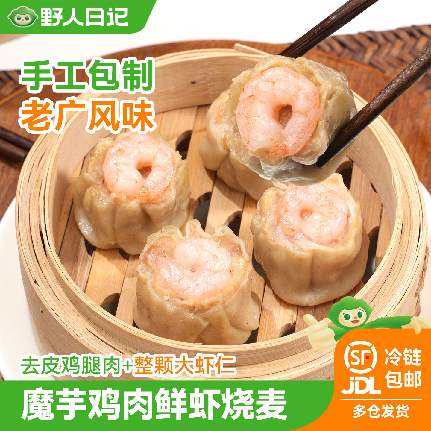 野人日记魔芋鸡肉鲜虾烧麦干蒸烧卖广式轻食代餐早茶点心速食早餐,粮油调味/速食/干货/烘焙,烧麦/烧卖,淘宝优惠券,粉丝福利购,淘宝优惠卷