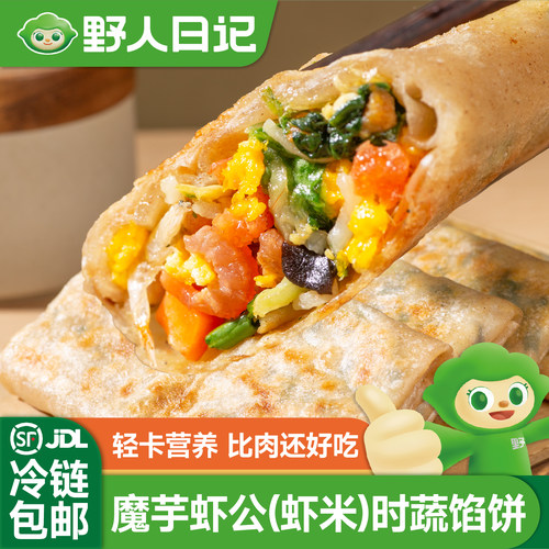 野人日记魔芋虾公时蔬馅饼