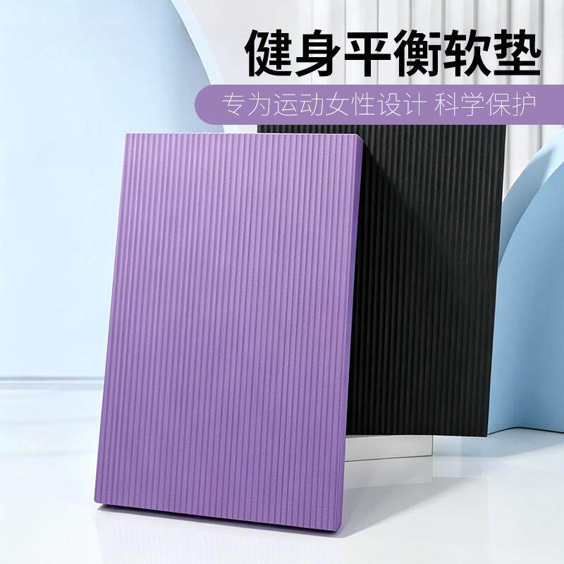 平衡垫瑜伽垫健身加厚防滑平板支撑垫核心训练静音软踏泡沫跪垫