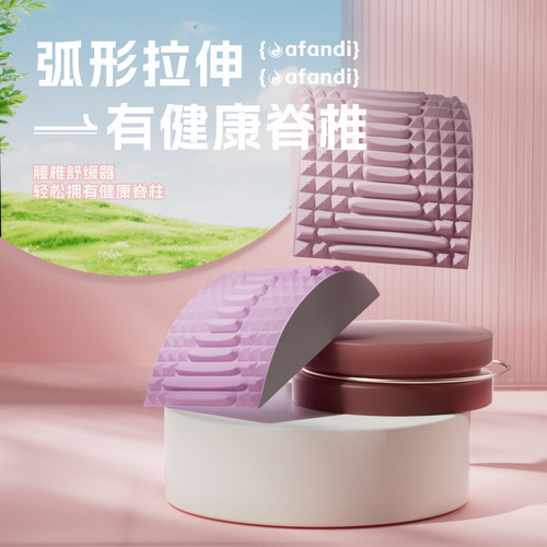 阿梵的腰椎舒缓器背部矫正神器