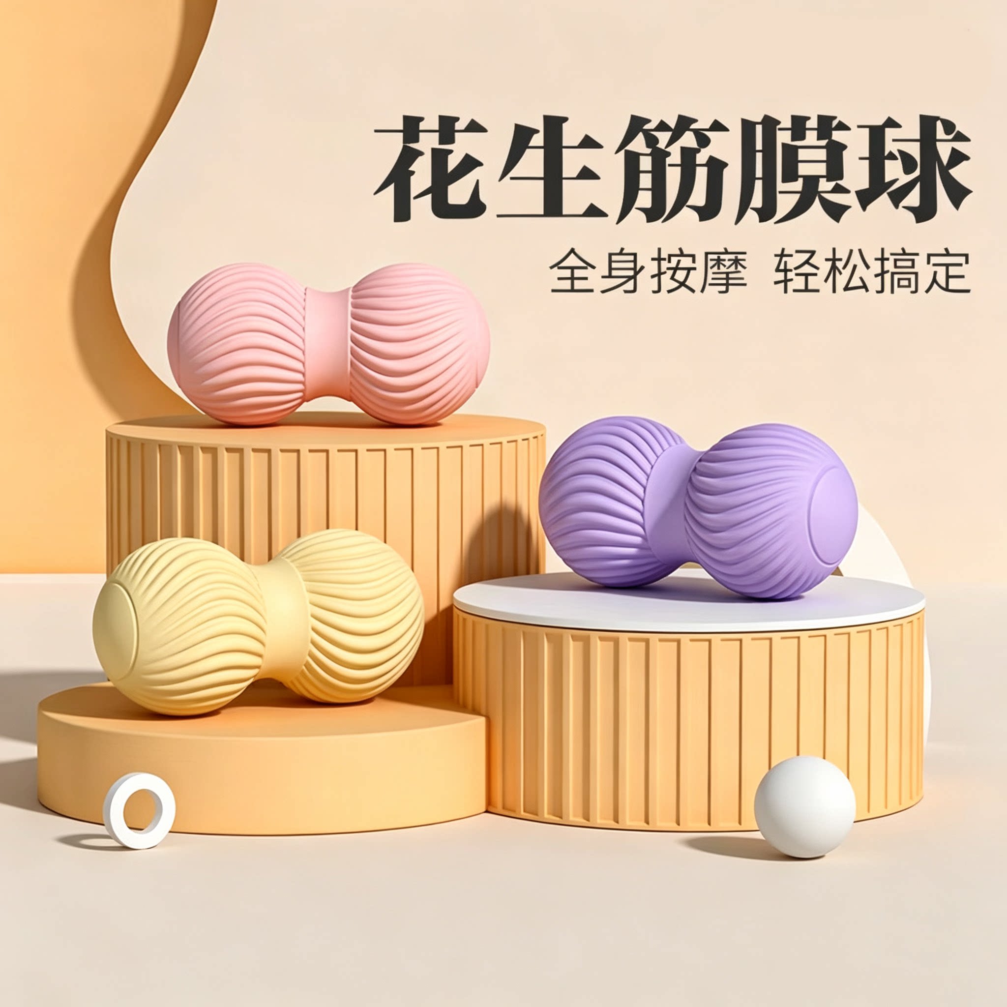 实心硅胶花生筋膜球凹凸纹理人体工学双球肌肉放松瑜伽按摩器材