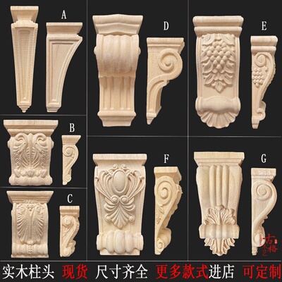 东阳木雕实木欧式柱头欧式梁托中式罗马柱冒头雕花牛腿垭口背景墙