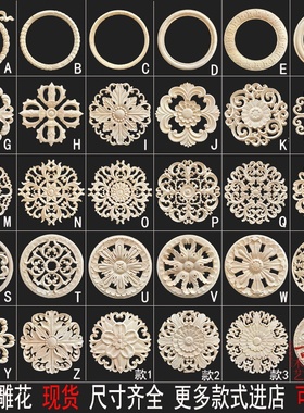 东阳木雕实木镂空简约中欧式圆形贴花吊顶灯盘柜门墙面背景装饰品