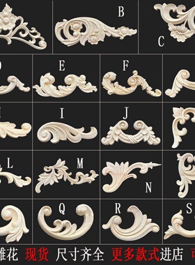 东阳木雕实木欧式小型迷你对角装饰角花家具柜门贴花片背景墙现货