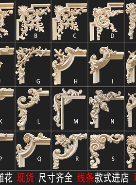 东阳木雕护墙实木贴花木角花法欧式花格柜门背景墙木花片摆件婚礼