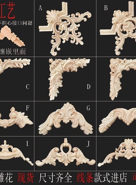 东阳木雕原实木雕花法式角花木雕装饰反刀工艺背景护墙板装饰贴花