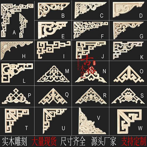 东阳木雕实木现代新中式角花花格