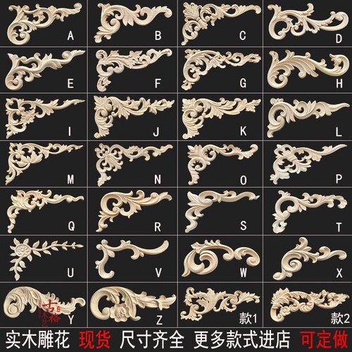 东阳木雕中欧法式实木大角花