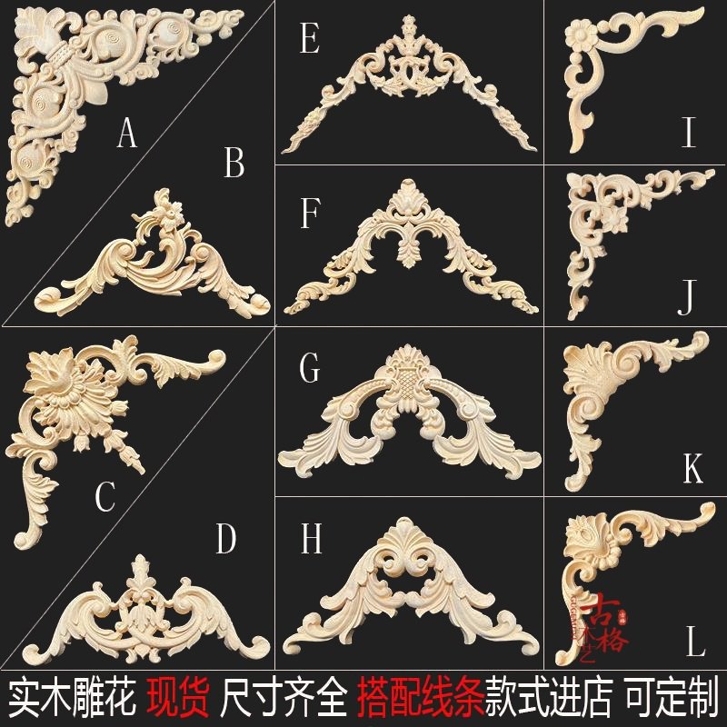东阳木雕原木雕法式浪漫实木雕花轻奢欧式角花装修接线背景墙柜门
