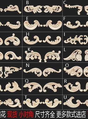 东阳木雕精雕角花欧式贴花实木家具花片对称柜子装饰花小对角花线