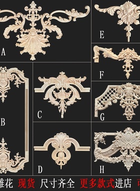 东阳木雕护墙实木贴花木角花法欧式花格柜门背景墙木花片摆件婚礼