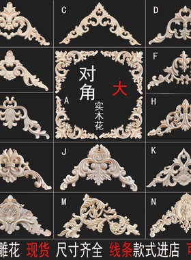东阳木雕贴花欧式实木花片木雕贴花角花背景墙木花片摆件现货配线
