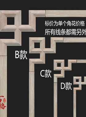东阳木雕实木贴花木雕角花新中式花格背景墙吊顶装饰摆件配线定做