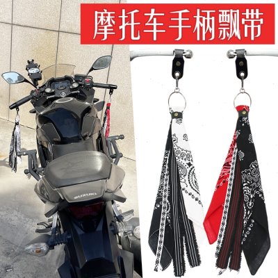 通用牛角挂件飘带手柄车把方巾哈雷适用装饰品小配件电动车摩托车